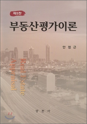 부동산평가이론