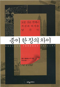 종이 한 장의 차이