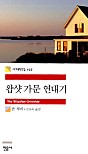 왑샷 가문 연대기