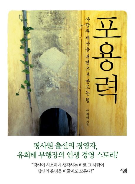 포용력 표지 이미지