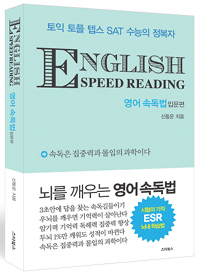 영어 속독법 - [전자책] = English speed reading  : 기본편