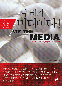 우리가 미디어다