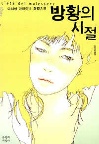 방황의 시절