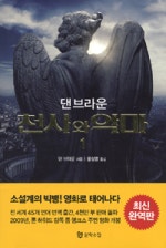 천사와 악마