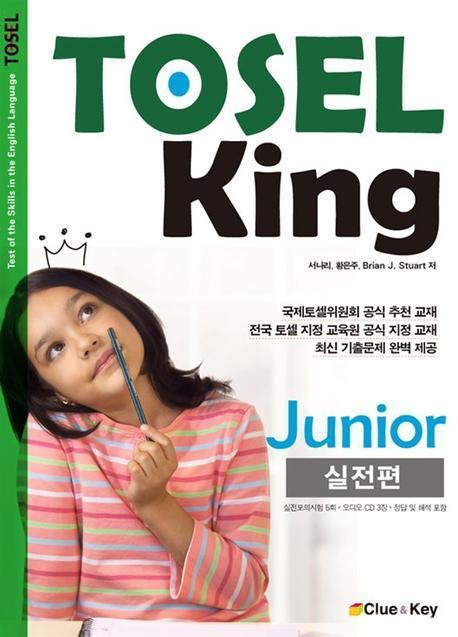 TOSEL King. junior : 실전편