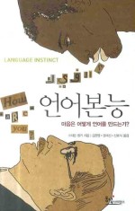언어본능