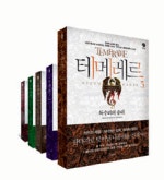테메레르 1~5권 특별 세트 - 전5권