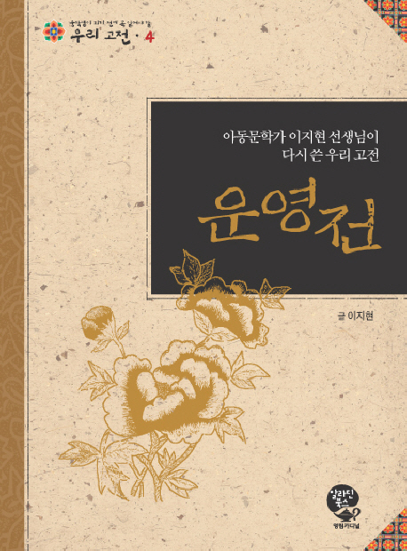 운영전 표지 이미지
