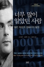 너무 많이 알았던 사람