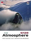 대기과학 (The Atmosphere)