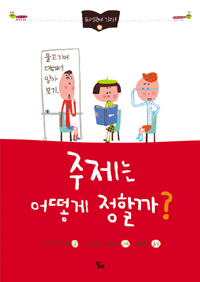 주제는 어떻게 정할까？ 표지 이미지