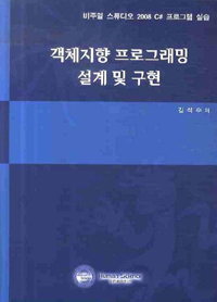 객체지향프로그래밍 설계 및 구현