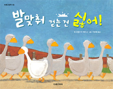 발맞춰 걷는 건 싫어
