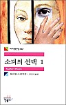 소피의 선택 1