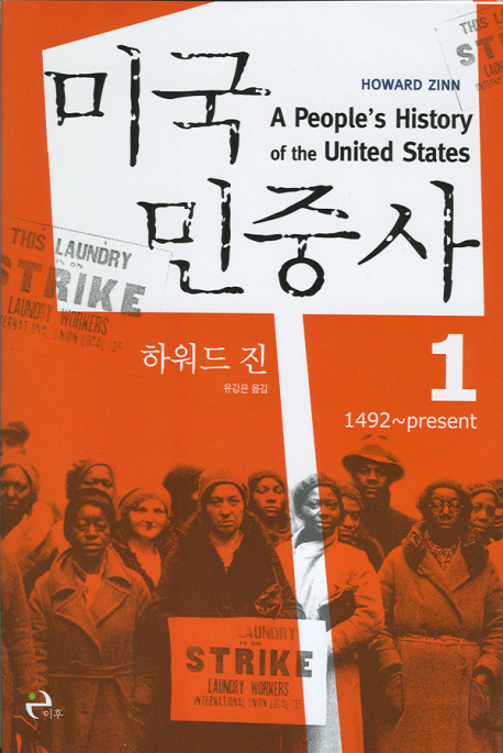 미국민중사 1 (1492 ~ Present, A People History Of The United States)