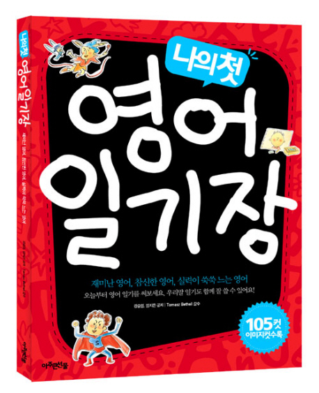 (나의 첫)영어 일기장