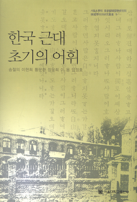한국 근대 초기의 어휘