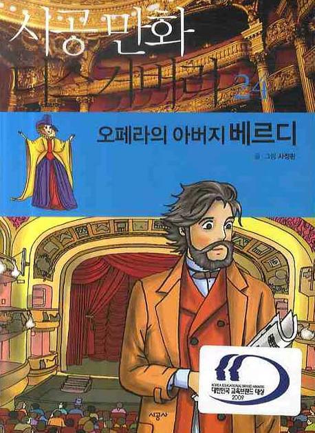 (오페라의 아버지) 베르디 표지 이미지