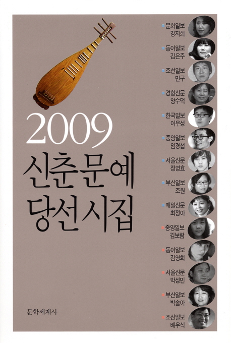 신춘문예 당선시집. 2009 표지 이미지
