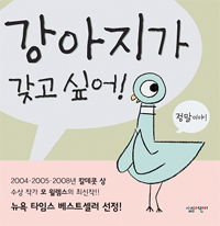 강아지가 갖고 싶어！ 표지 이미지