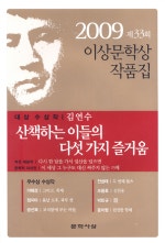 산책하는 이들의 다섯 가지 즐거움