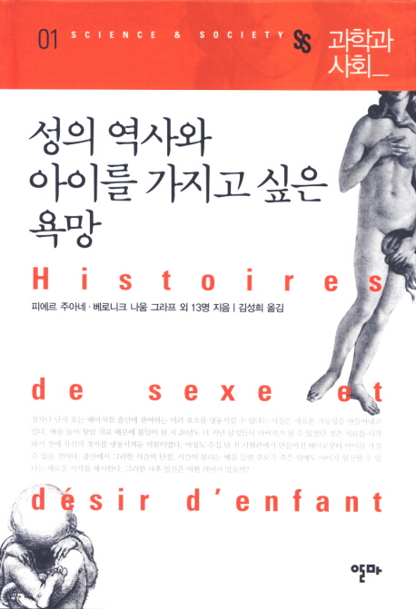 성의 역사와 아이를 가지고 싶은 욕망 표지 이미지
