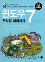 윈도우7 무작정 따라하기