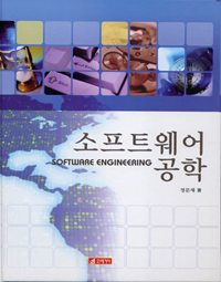 소프트웨어 공학  = Software engineering