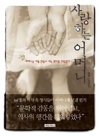 사랑하는 어머니 표지 이미지