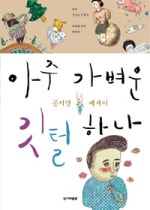 아주 가벼운 깃털 하나