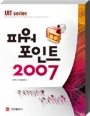 파워포인트 2007