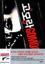 고모라