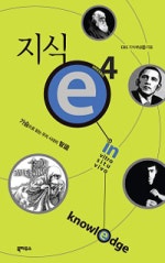 지식 e