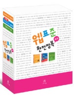 웹 표준 완전정복 세트