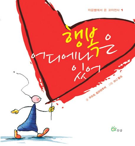 행복은 어디에나 있어