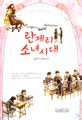란제리 소녀시대