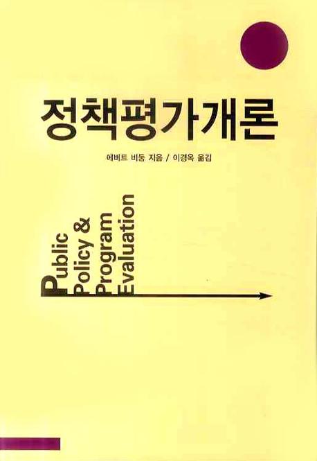 정책평가개론