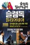 슬럼독 밀리어네어 : 비카스 스와루프 장편소설 표지 이미지