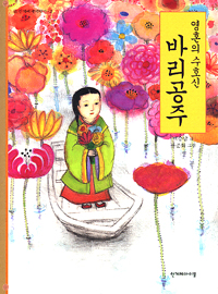 영혼의 수호신 바리공주