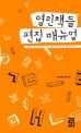 열린책들 편집 매뉴얼