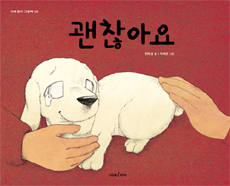 괜찮아요 표지 이미지