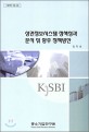 상권정보시스템 정책성과 분석 및 향후 정책방안