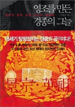 영조를 만든 경종의 그늘
