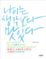 나이는 생각보다 맛있다