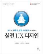 실전 UX 디자인