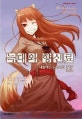 늑대와 향신료
