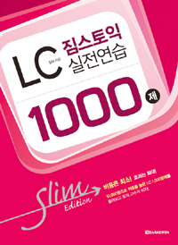 짐스토익 LC 실전연습문제 1000제 Slim Edition - [전자책]