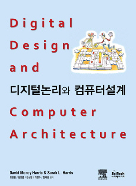 디지털논리와 컴퓨터설계 / David Money Harris ; Sarah L. Harris [공]저 ; 조영완...[등]역
