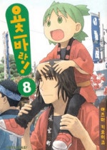 요츠바랑
