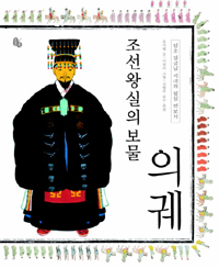 (조선왕실의 보물)의궤: 정조 임금님 시대의 왕실 엿보기 표지 이미지
